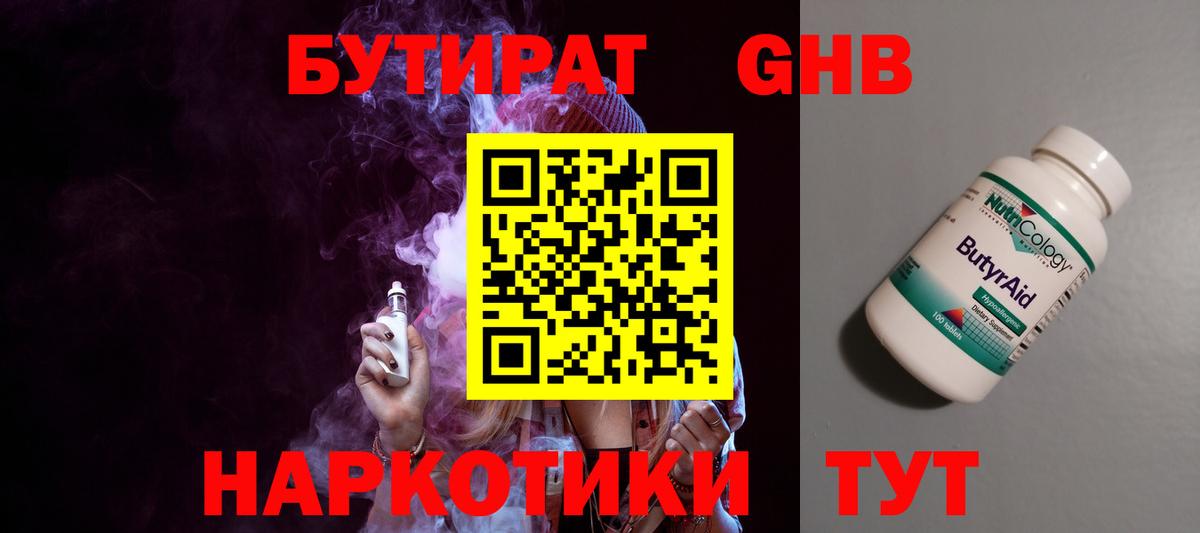 Чехов  Бутират  Вход с VPN  Бутират жидкий экстази 