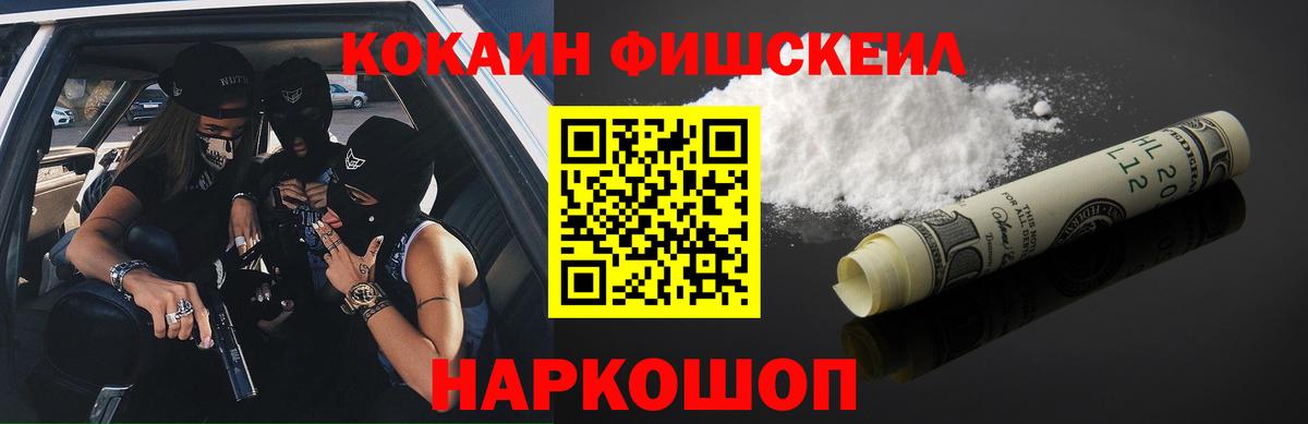 Cocaine Перу  Вход с VPN  Кокаин Fish Scale  Чехов 
