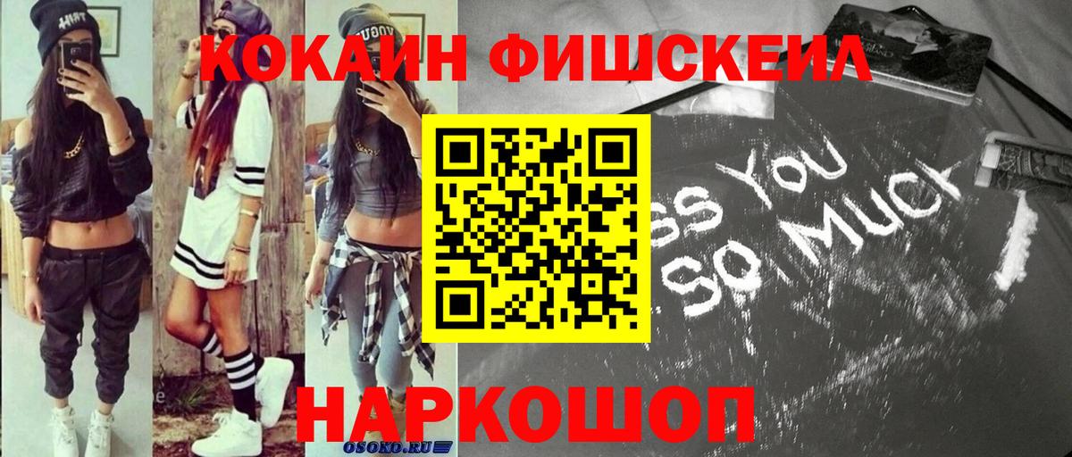 COCAIN FishScale Чехов