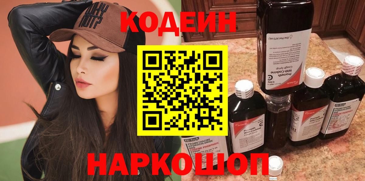 Кодеиновый сироп Lean Purple Drank Чехов