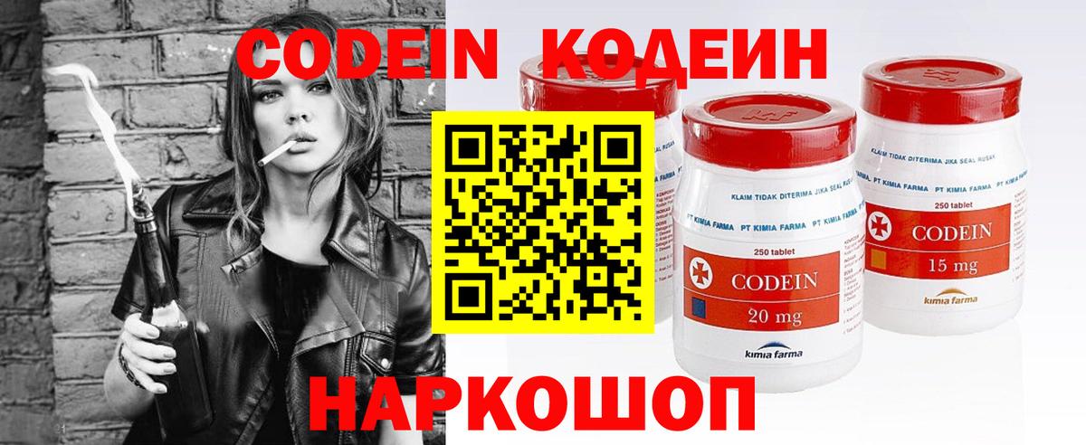 Кодеин напиток Lean (лин)  Codein напиток Lean (лин)  Вход с VPN  Чехов 