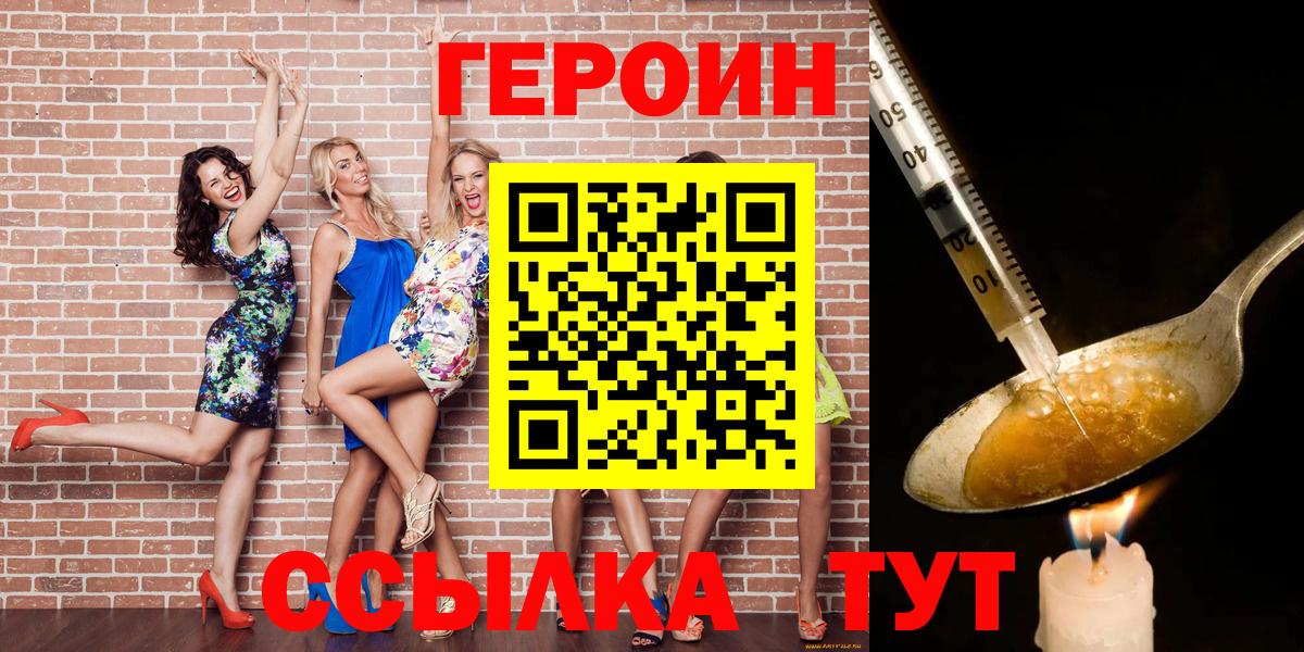 Чехов  ГЕРОИН афганец  Вход с VPN 